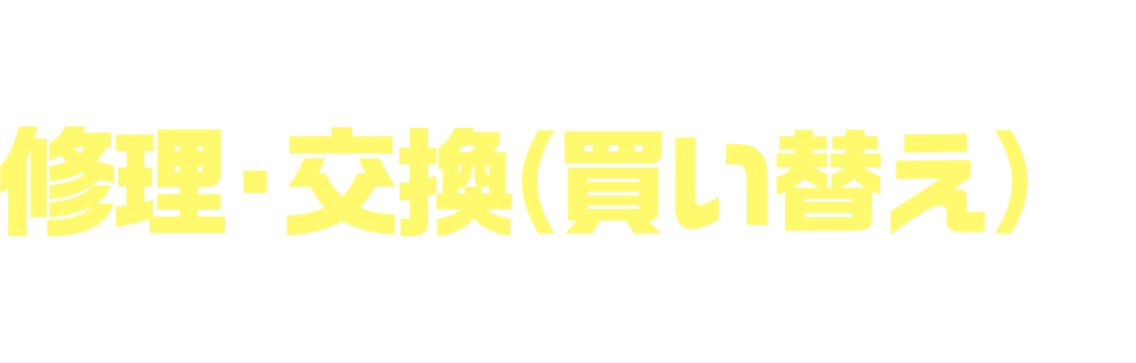 業務用エアコンの修理・交換（買い替え）はすべてプロにお任せ！