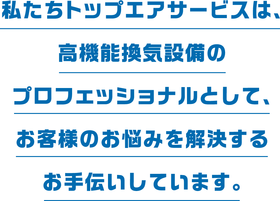 室内の換気でお悩みではありませんか？