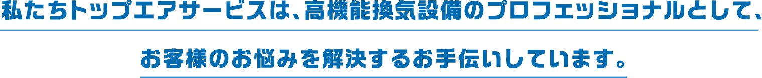 室内の換気でお悩みではありませんか？